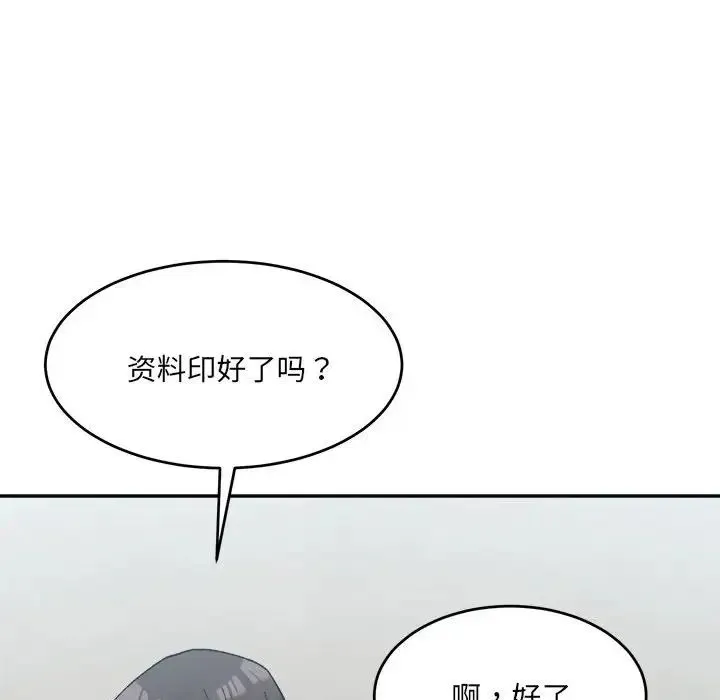 微妙关系 - 第18話 - page 26
