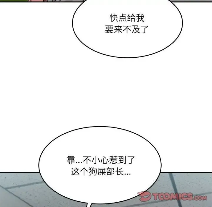 微妙关系 - 第18話 - page 28