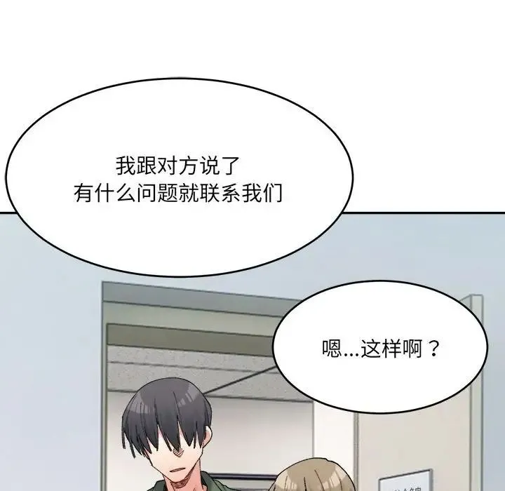 微妙关系 - 第18話 - page 38
