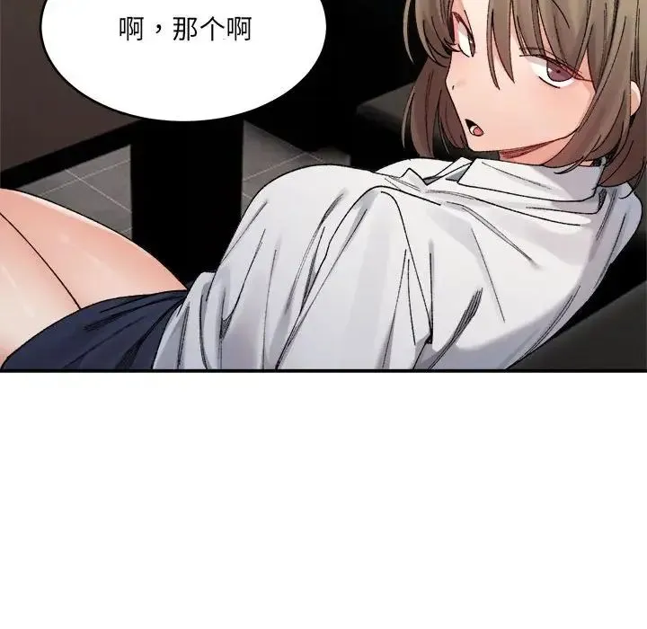 微妙关系 - 第18話 - page 45
