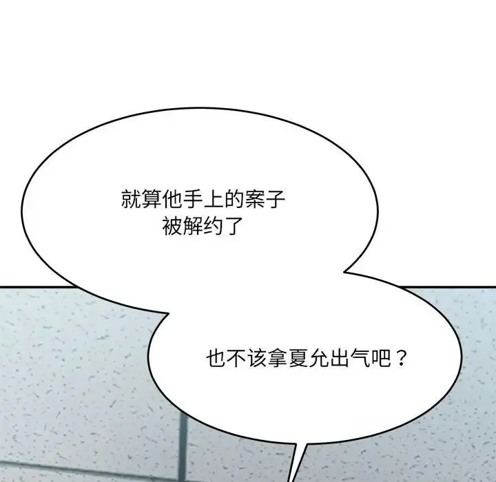 微妙关系 - 第18話 - page 47
