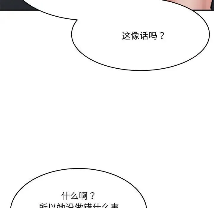 微妙关系 - 第18話 - page 50