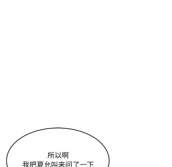 微妙关系 - 第18話 - page 53
