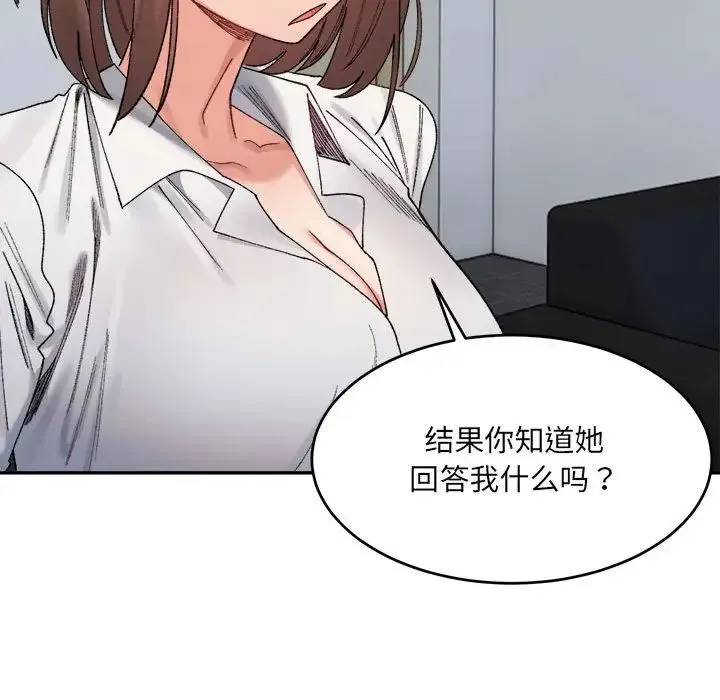 微妙关系 - 第18話 - page 55