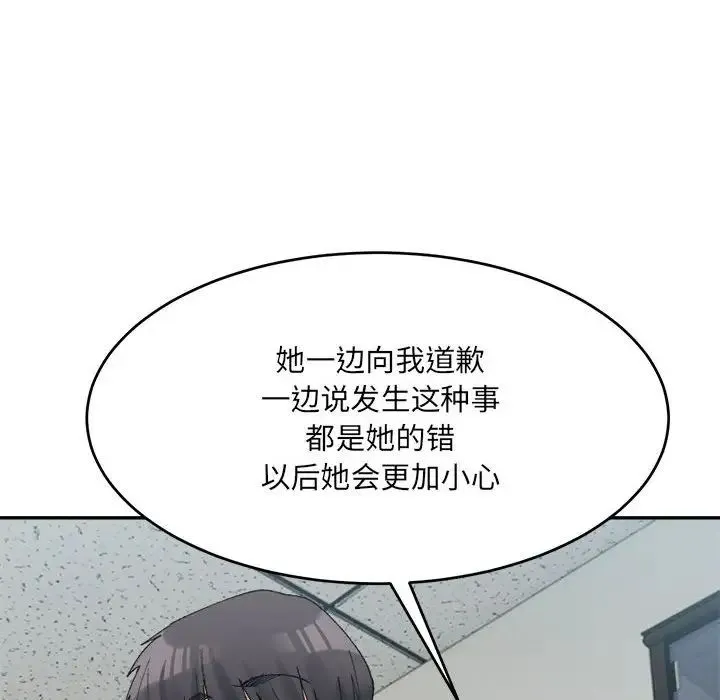 微妙关系 - 第18話 - page 56