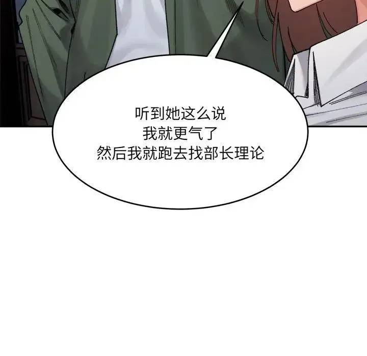微妙关系 - 第18話 - page 58