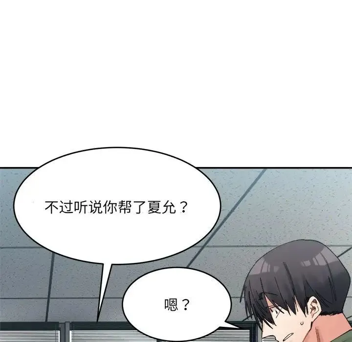 微妙关系 - 第18話 - page 59