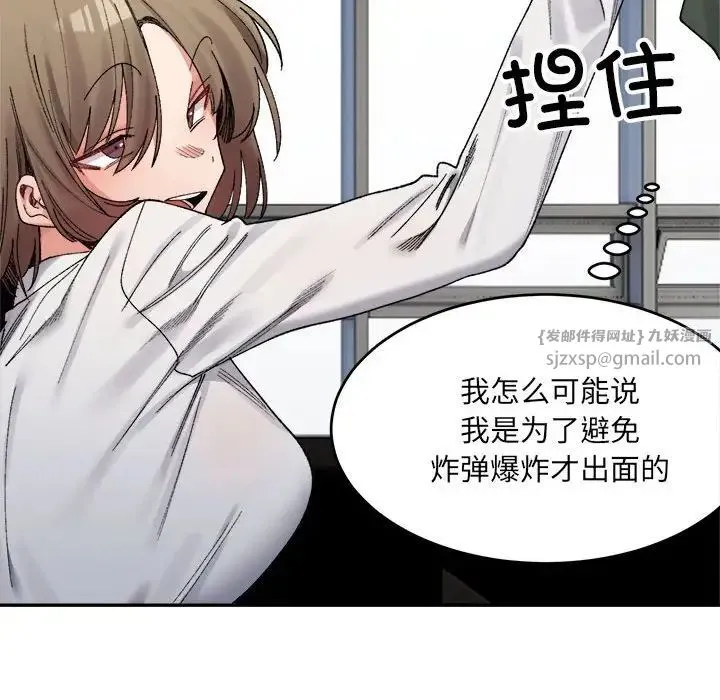微妙关系 - 第18話 - page 62