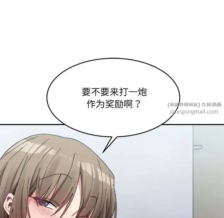 微妙关系 - 第18話 - page 64
