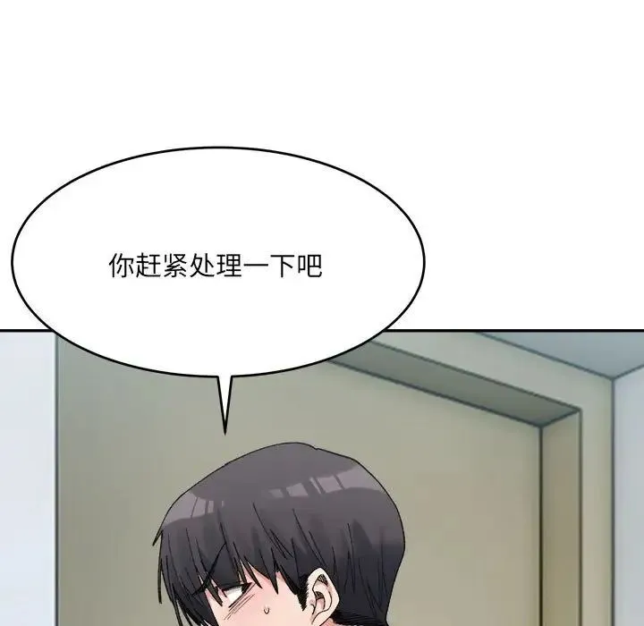 微妙关系 - 第18話 - page 69