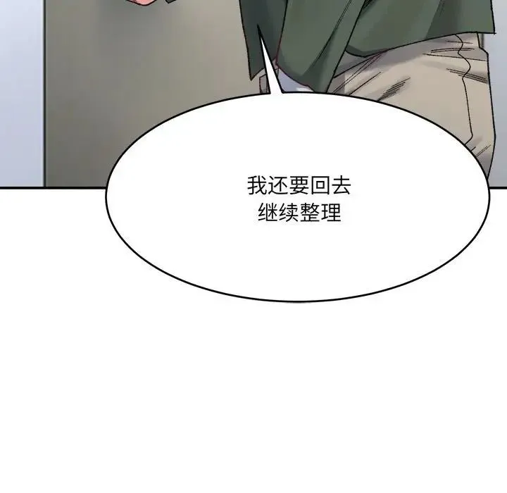 微妙关系 - 第18話 - page 71