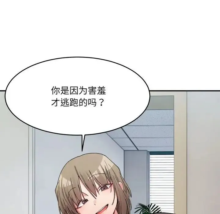 微妙关系 - 第18話 - page 72