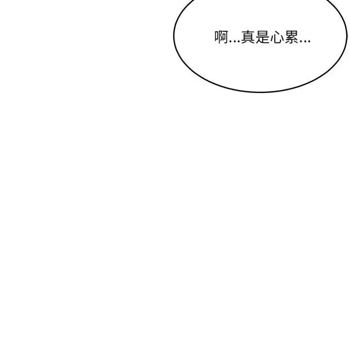 微妙关系 - 第18話 - page 74