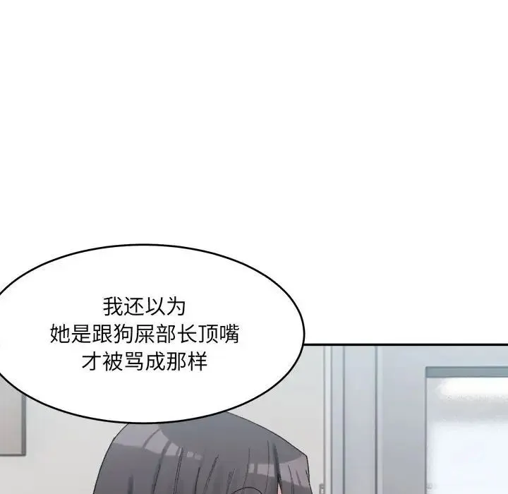 微妙关系 - 第18話 - page 80