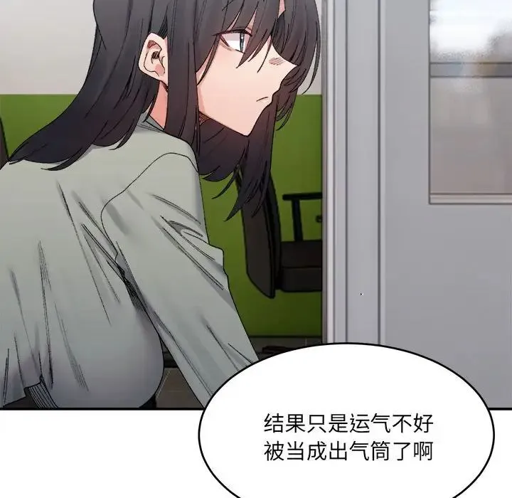 微妙关系 - 第18話 - page 81