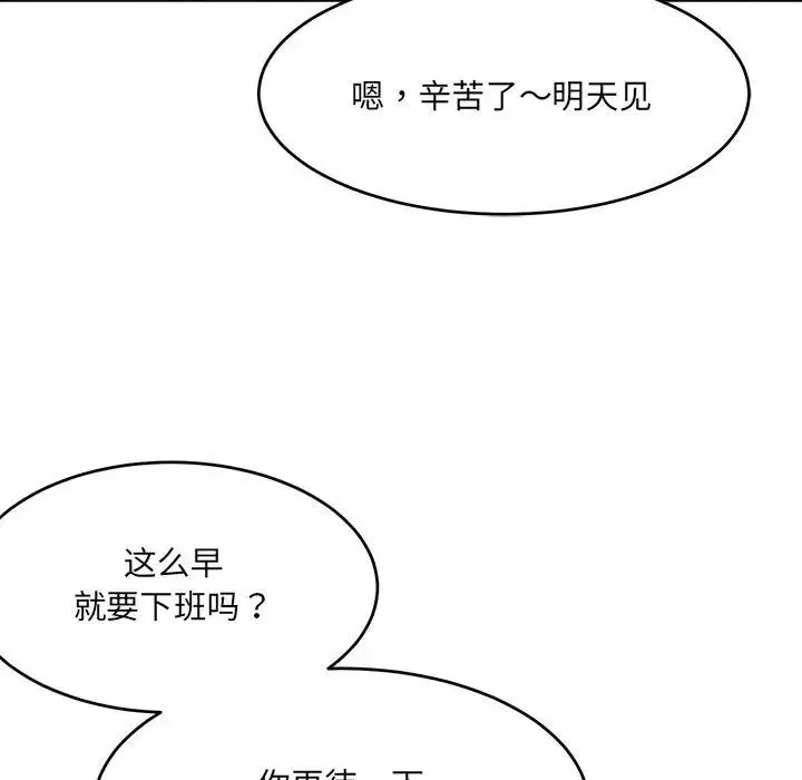 微妙关系 - 第18話 - page 89