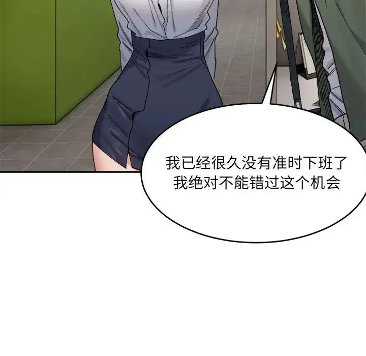 微妙关系 - 第18話 - page 91
