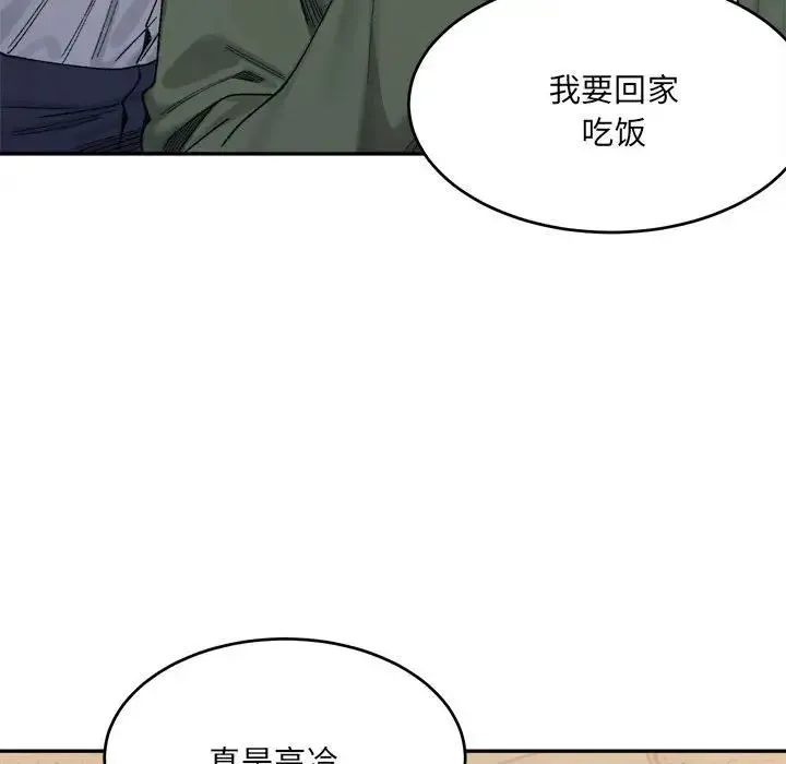 微妙关系 - 第18話 - page 94