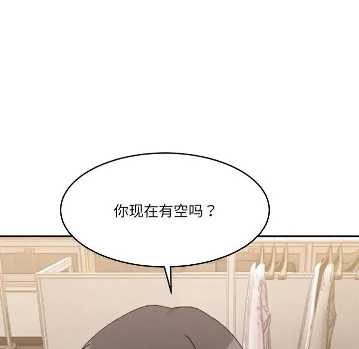 微妙关系 - 第18話 - page 101