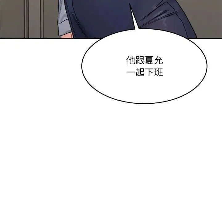 微妙关系 - 第18話 - page 110