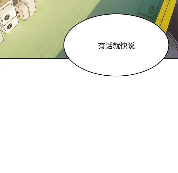 微妙关系 - 第18話 - page 113