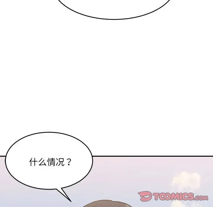 微妙关系 - 第18話 - page 116