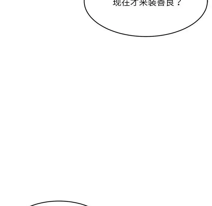 微妙关系 - 第18話 - page 118