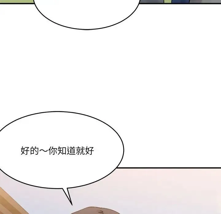 微妙关系 - 第18話 - page 121