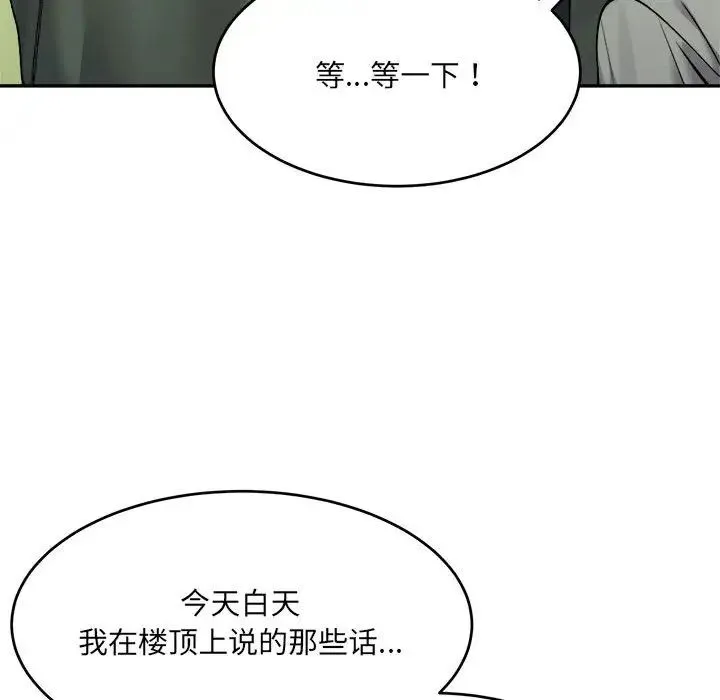 微妙关系 - 第18話 - page 123