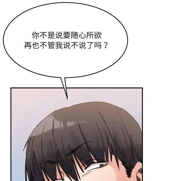 微妙关系 - 第18話 - page 127