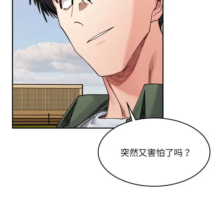 微妙关系 - 第18話 - page 128