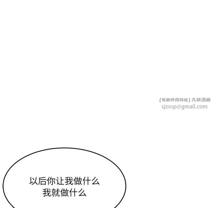 微妙关系 - 第18話 - page 129
