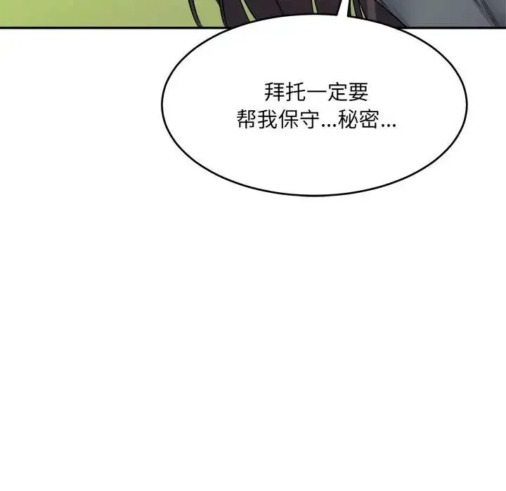 微妙关系 - 第18話 - page 131