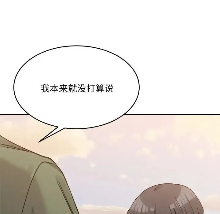 微妙关系 - 第18話 - page 136