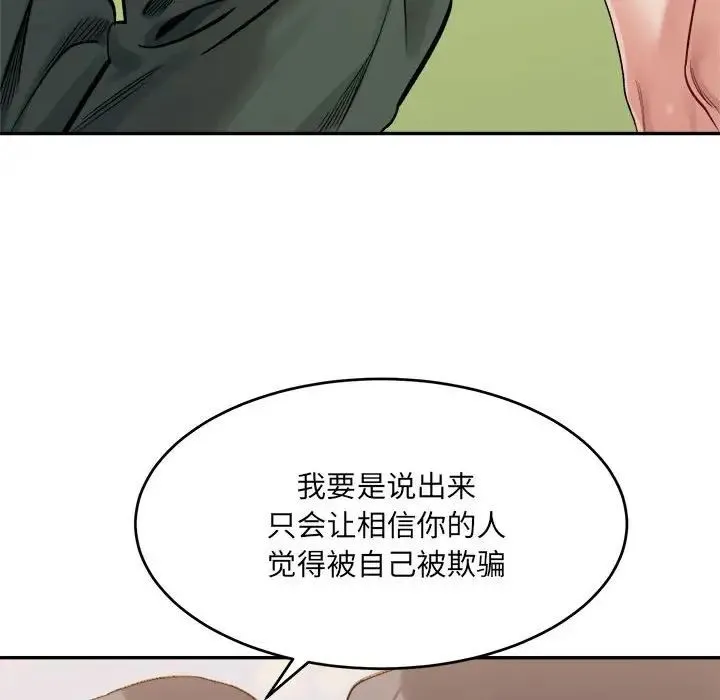 微妙关系 - 第18話 - page 138