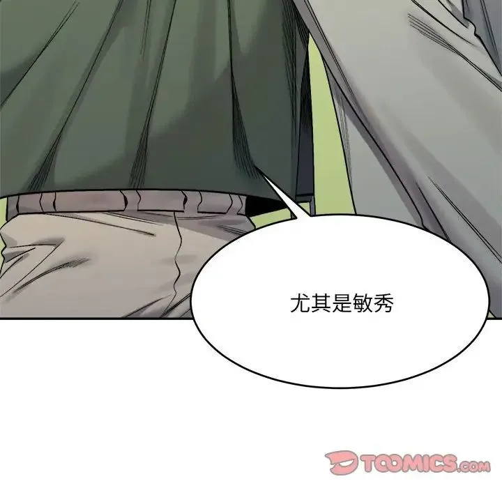 微妙关系 - 第18話 - page 140