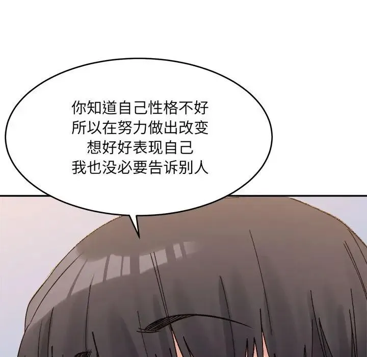微妙关系 - 第18話 - page 141