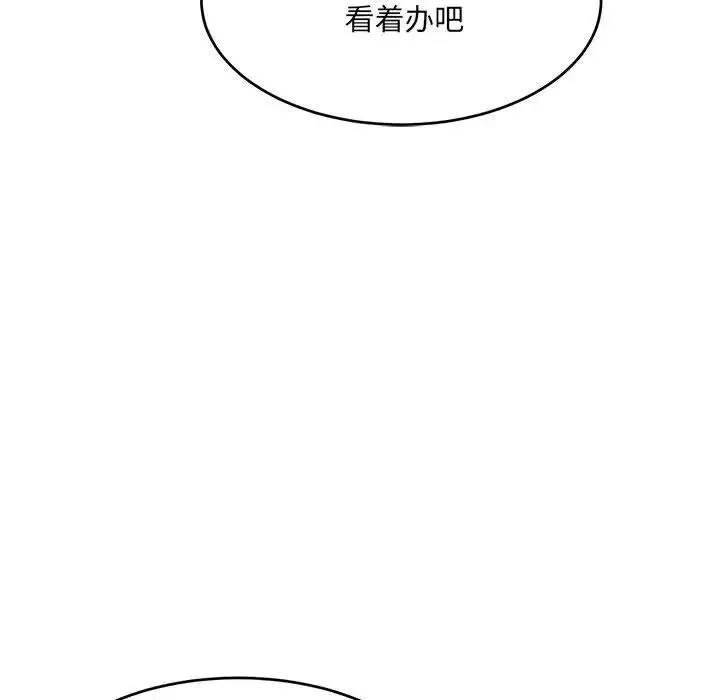 微妙关系 - 第18話 - page 143