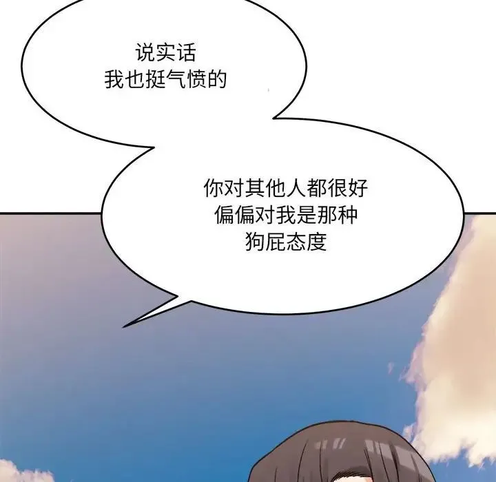 微妙关系 - 第18話 - page 144