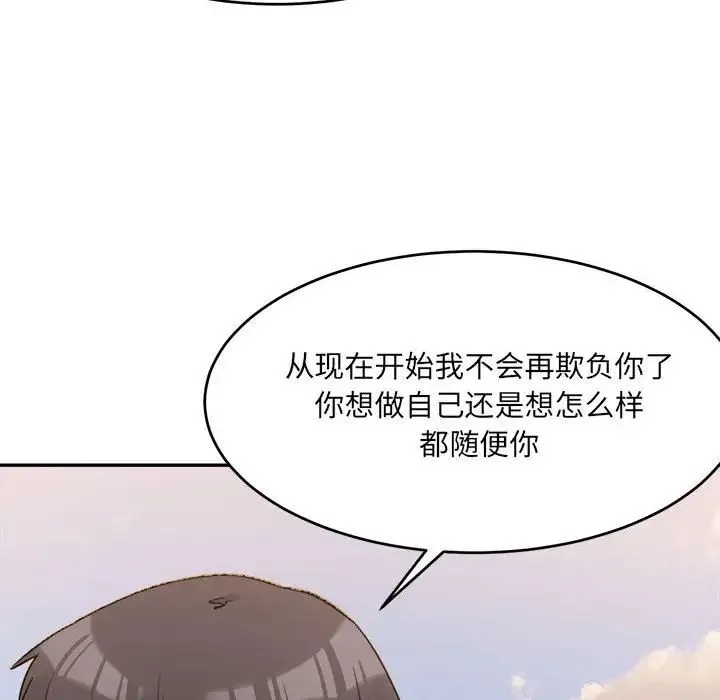 微妙关系 - 第18話 - page 146