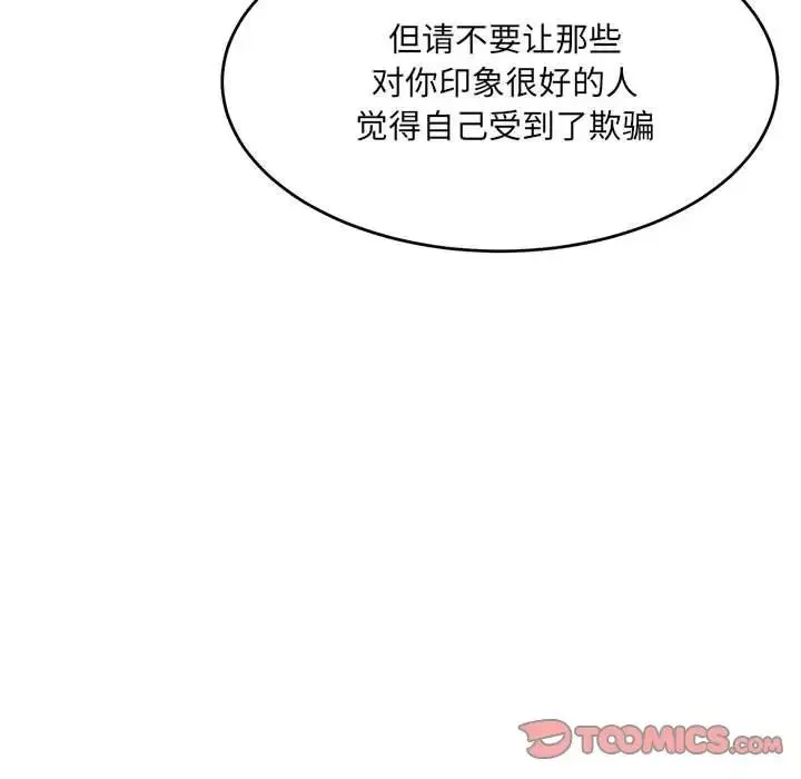 微妙关系 - 第18話 - page 148