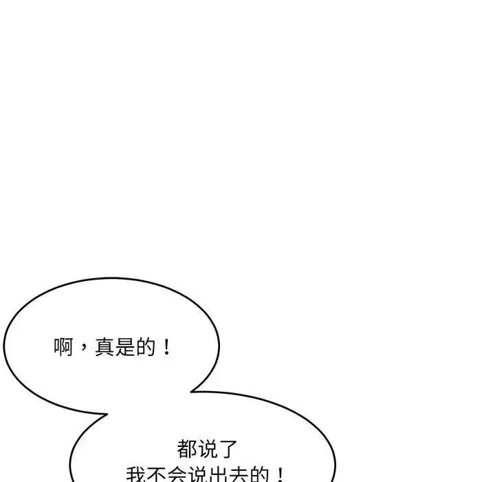 微妙关系 - 第18話 - page 152