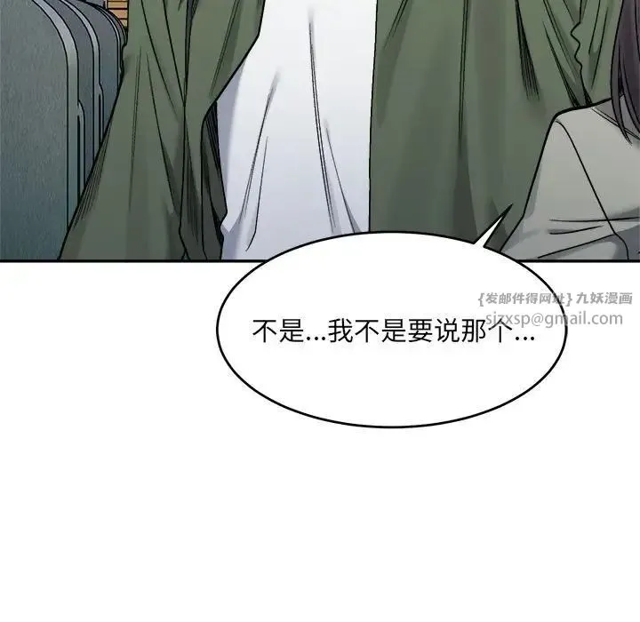 微妙关系 - 第18話 - page 154