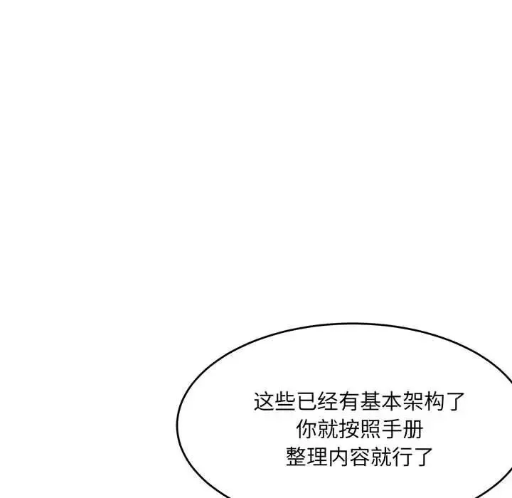 微妙关系 - 第18話 - page 161