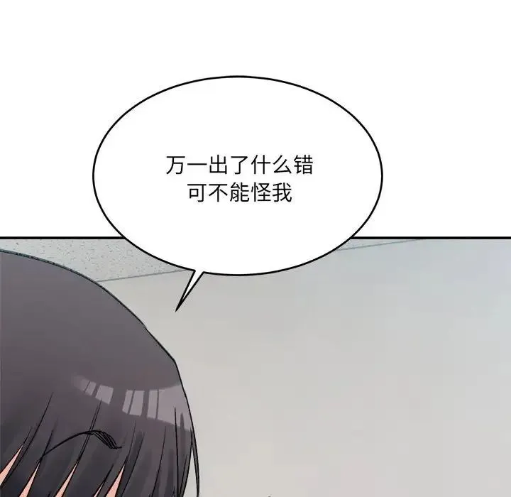 微妙关系 - 第18話 - page 167