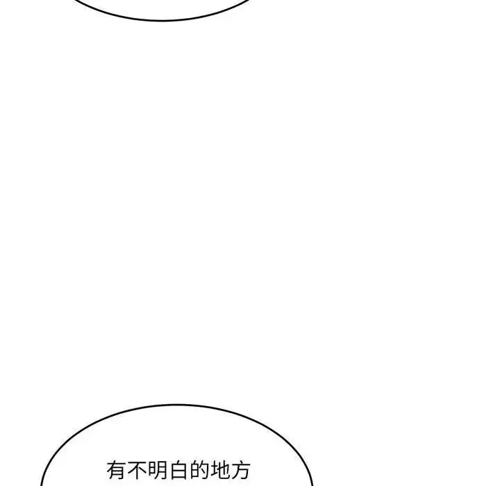 微妙关系 - 第18話 - page 169