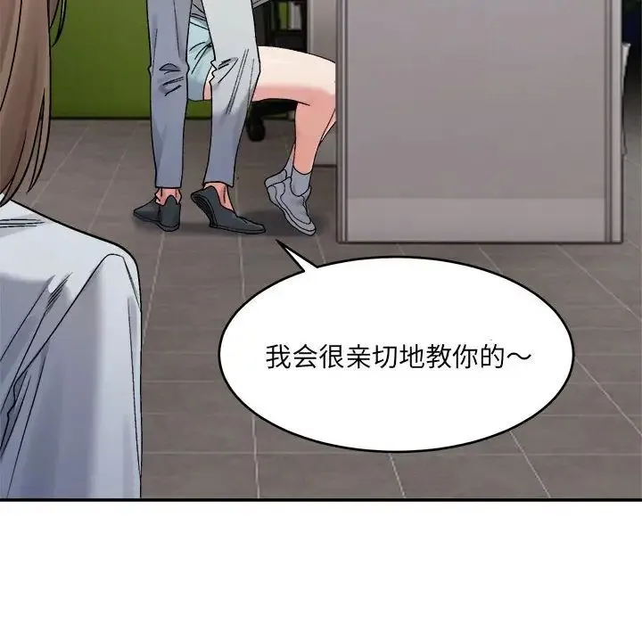 微妙关系 - 第18話 - page 171