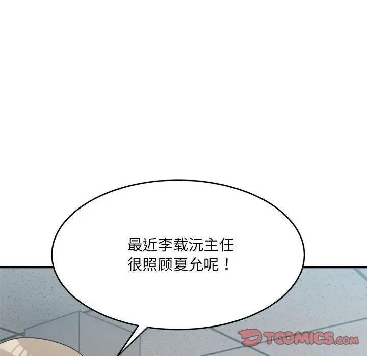 微妙关系 - 第18話 - page 172