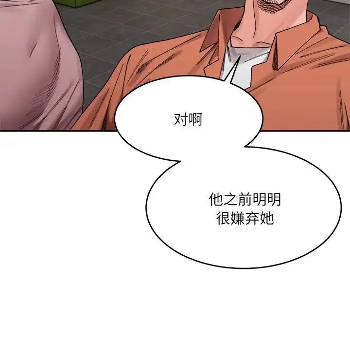 微妙关系 - 第18話 - page 174