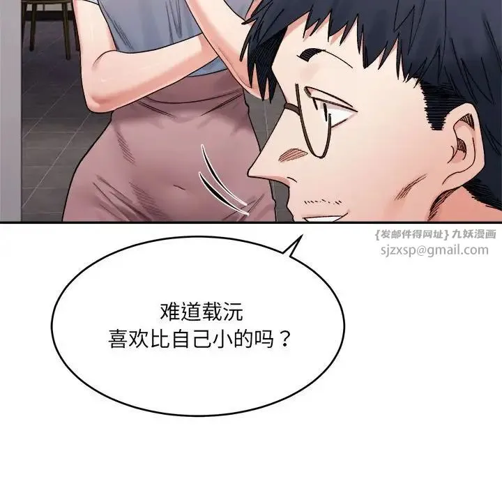 微妙关系 - 第18話 - page 176
